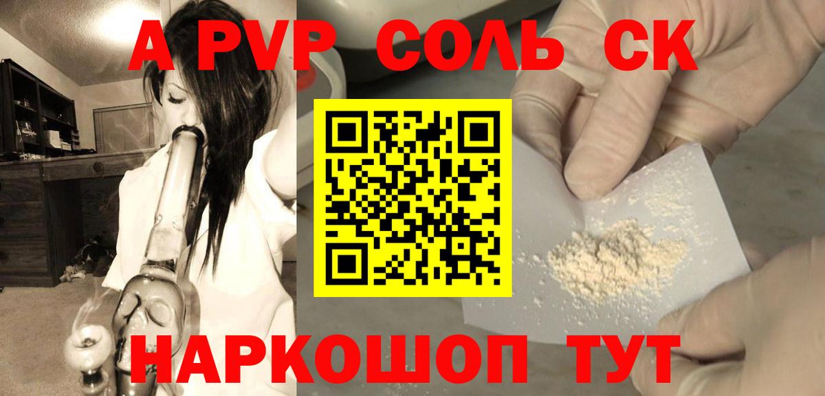 Alpha PVP Соль  Вход с VPN  А ПВП мука  Новочеркасск  Альфа ПВП СК 