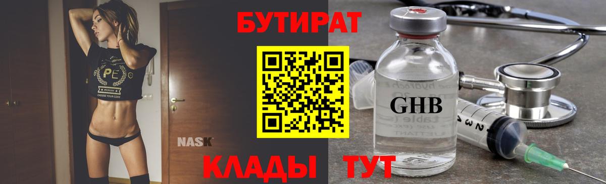 Бутират бутандиол  БУТИРАТ  Новочеркасск  Вход с VPN 