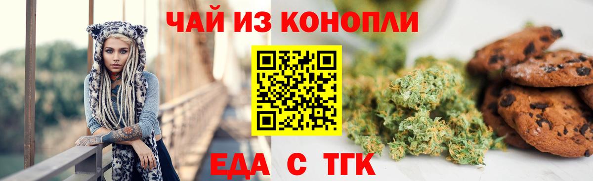Печенье с ТГК марихуана  Вход с VPN  Новочеркасск 