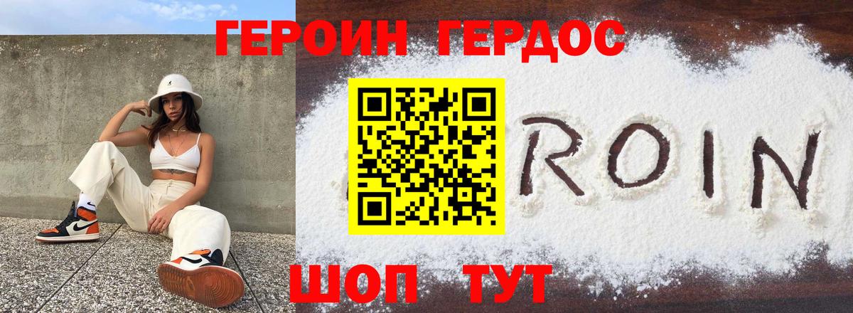 Новочеркасск  ГЕРОИН афганец  Вход с VPN 