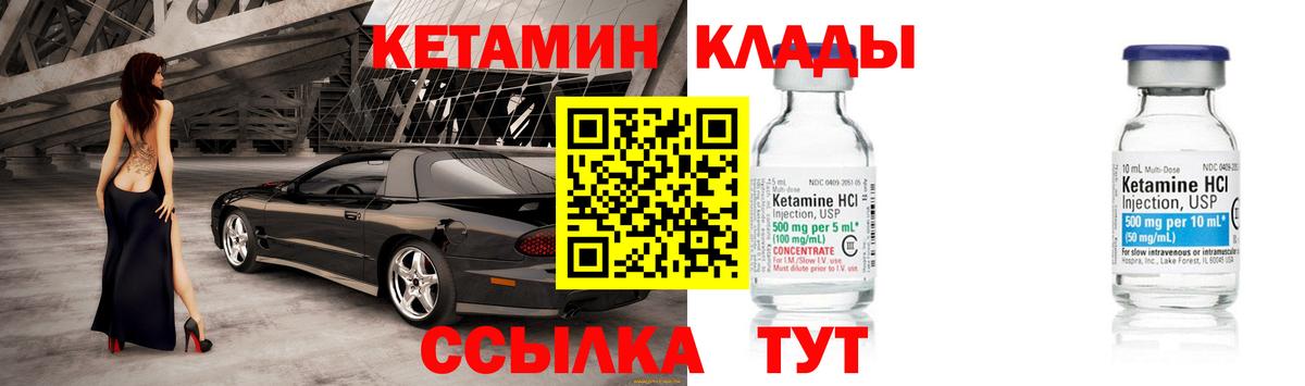 Кетамин VHQ Новочеркасск
