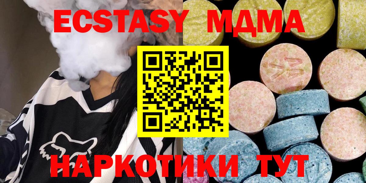 МДМА молли  Вход с VPN  Новочеркасск 
