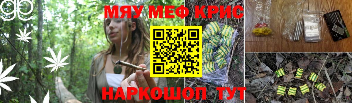 Мефедрон кристаллы Новочеркасск